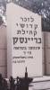 Tomb memorializing perished Jewish community in Bransk. Located in Holon, Israel